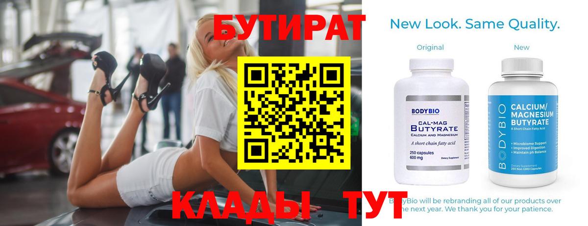 БУТИРАТ 99% Аргун