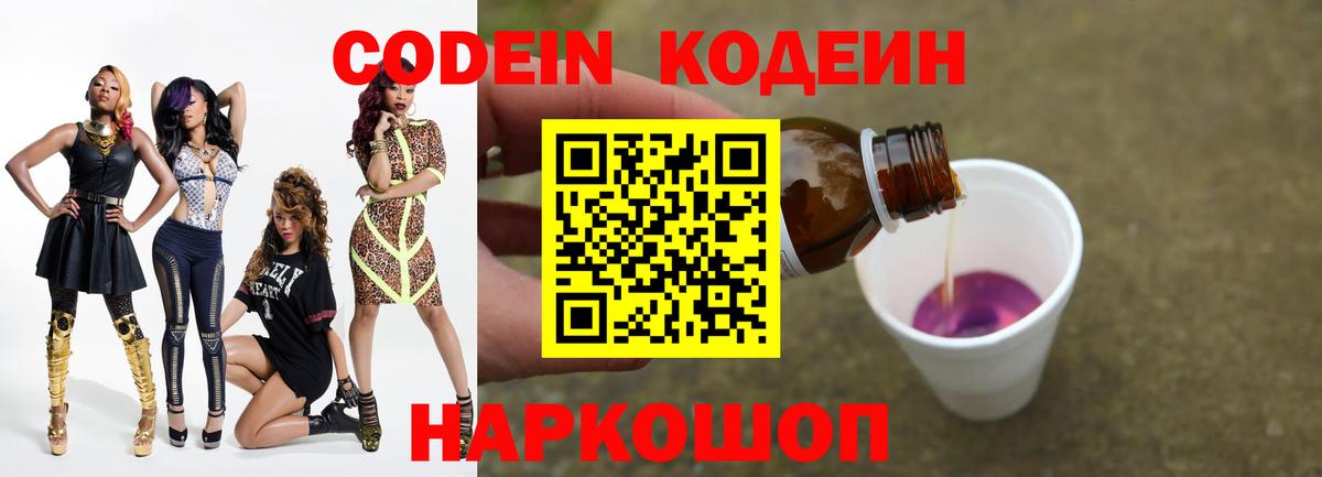 Кодеин напиток Lean (лин)  Вход с VPN  Аргун  Кодеиновый сироп Lean Purple Drank 
