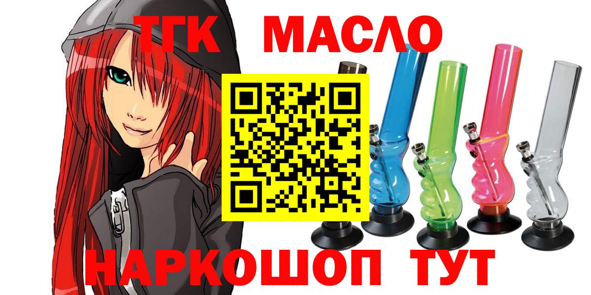 ТГК гашишное масло  наркота  Вход с VPN  Аргун  ТГК вейп 